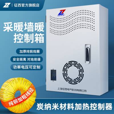 征西石墨烯墙暖采暖电源箱5000W地暖变压器配电箱220V/24V