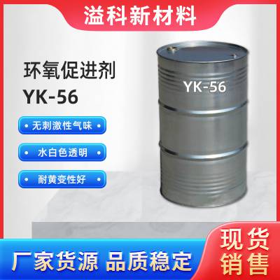 环氧促进剂固化促进剂无色透明无刺激性气味聚醚胺IPDA加***果好