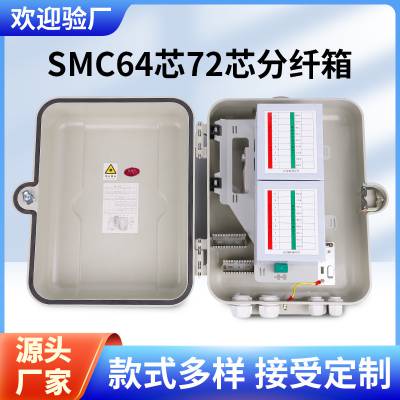 1分64芯SMC分纤箱 室外室内两用加厚款光纤分纤箱
