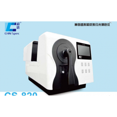 佛山福建色母粒专业色差仪检测台式分光测色仪CS-820
