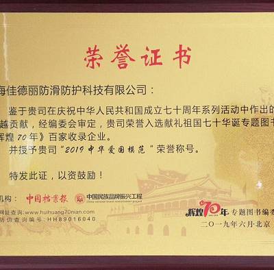 鸟巢过道防滑涂料-鸟巢过道防滑-佳德丽防滑(查看)