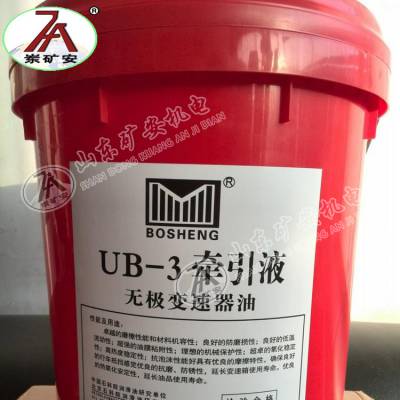 山东矿安 UB-3牵引液 矿用给料机用润滑液 批发