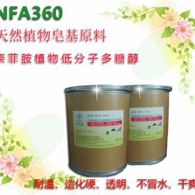 NFA360奈菲胺透明皂基原料耐温造化硬手工皂原料不含糖不发黄提供技术配方