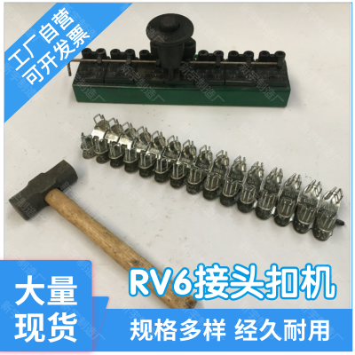 RV6-1000锤砸式连体皮带扣钉扣机输送带运输带