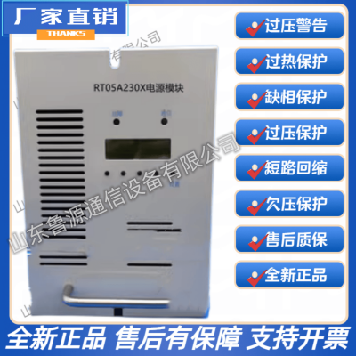RT0***230X电力智能高频开关直流电源充电模块