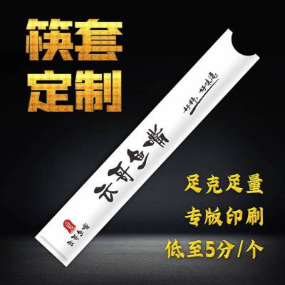 一次性牛皮纸筷子套定做 筷子袋可定制logo 咖啡厅筷子套定做