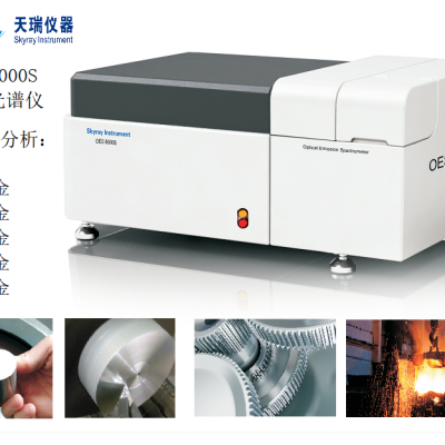 钴合金检测仪全谱直读光谱仪钢铁及有色金属分析仪