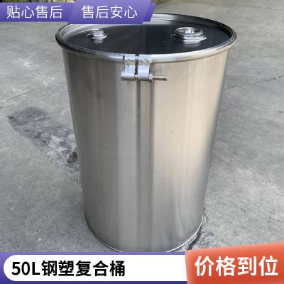 化工塑料桶60升铁桶 50公斤开口内涂桶柴油工业桶 公斤胶桶