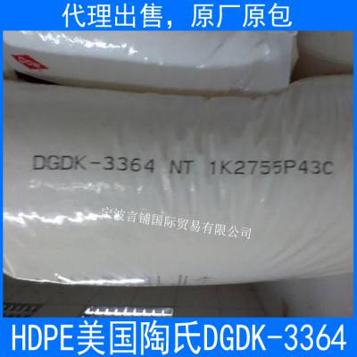 代理出售HDPE 美国陶氏 DGDK-3364 绝缘性 电线电缆应用 原厂原包