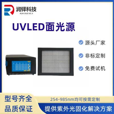 UVLED面光源 uv光油光敏材料固化 led紫外固化设备