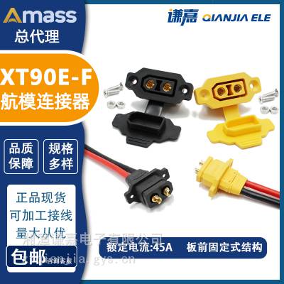 AMASS艾迈斯XT90E-F带法兰面板固定储能连接器XT90E-F充电插头