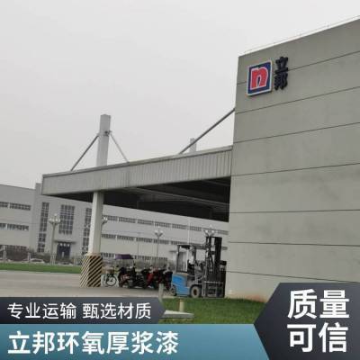 立邦环氧厚浆漆 纯白色 中间漆 不含云母 适用于钢结构防腐防锈