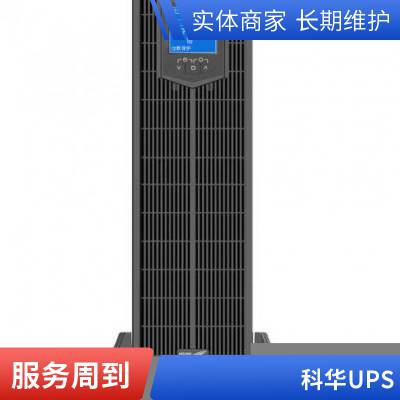 科华YTR3330长机高频在线式ups不间断电源30kva三进三出塔机