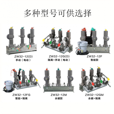 ZW32-12F/630A智能户外10KV高压真空断路器分界开关带隔离