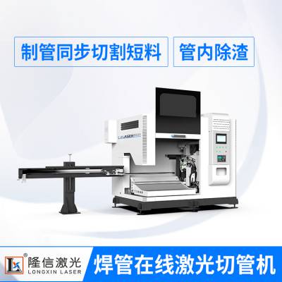 【厂家供应】焊管激光下料机 在线激光切管机 焊管激光切割机