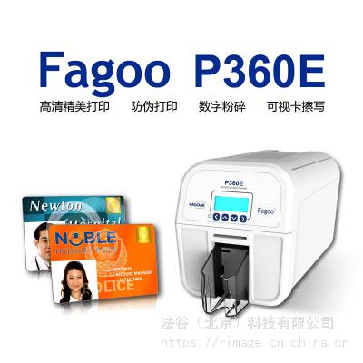法高FAGOO P360E多功能证卡打印机、IC卡员工卡、健康卡、社保卡、出入证门禁卡、会员卡制卡机