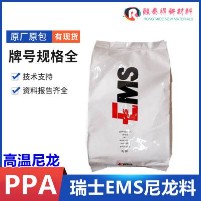 阻隔尼龙加纤PPA/瑞士EMS/GVX-6 H nat高强度高温塑料原料