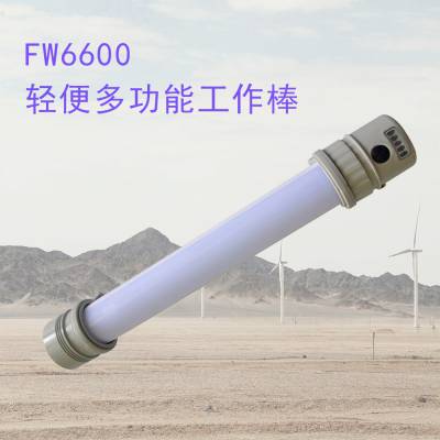 FW6600轻便多功能工作棒灯电厂检修照明磁吸工作灯充电