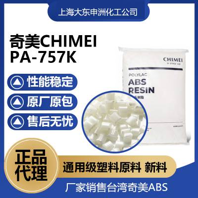 ABS塑料镇江奇美D-1000 阻燃防火5va小家电外壳插座塑胶原料