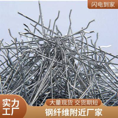 混泥土钢纤维 微丝镀铜端勾型 剪切型建筑桥梁 铣削型纤维可定制