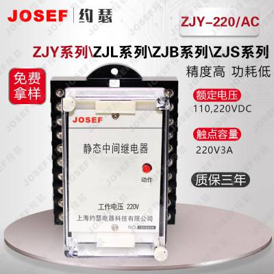 供应 JOSEF约瑟 ZJY-220/AC、ZJY-224/AC快速中间继电器 稳定性好 发电机用