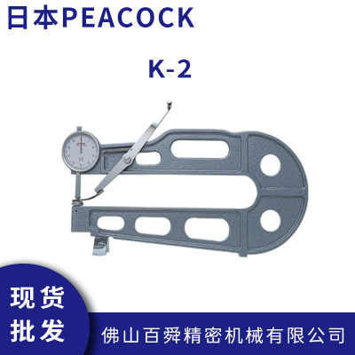 孔雀PEACOCK 测厚仪0.05mm针盘式 厚度计K-2