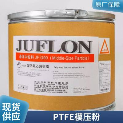 PTFE 浙江巨化 JTH-305 悬浮中粒粉 模压挤塑成型棒 管 板