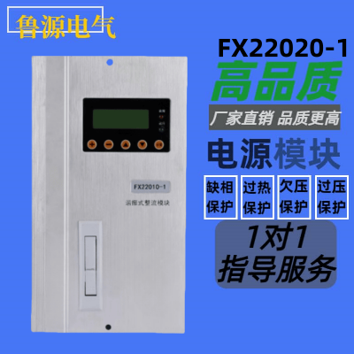 直流屏充电模块FX22020-1高频开关自冷谐振式整流器全新