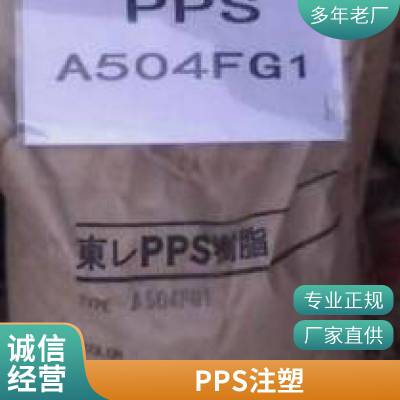 日本东丽 PPS聚苯硫醚 A490MA50 耐酸碱高流动导电防静电塑料