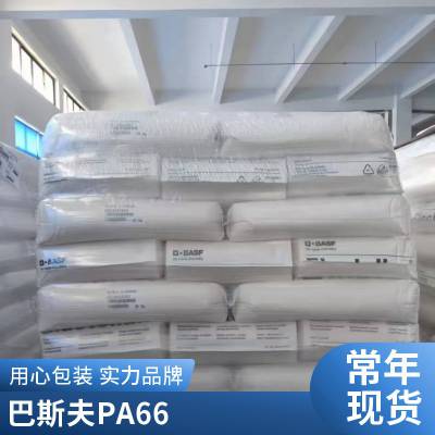 15%玻纤增强Ultramid 巴斯夫 A3WG3 PA66 BASF耐热老化聚酰胺