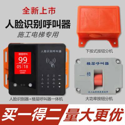 上海厂家自营天叶无线呼叫器室内电梯临时呼叫器装修外呼梯控呼叫
