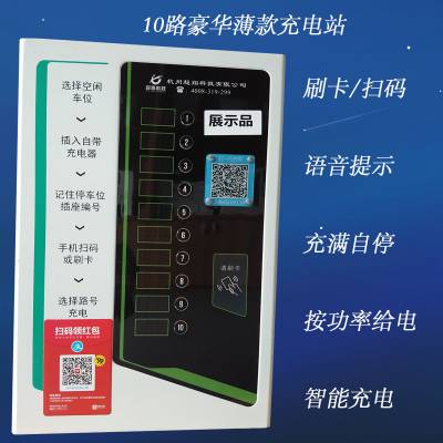 支付宝微信扫码充电桩/刷卡10路充电站智能小区充电站