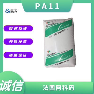 耐油 耐高温PA11 法国阿托菲纳 P210 TL BK 黑色 油管专用料 挤出级