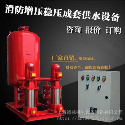 上海诚械 ZW（L）消防增压稳压机组 全国质保 厂家直销