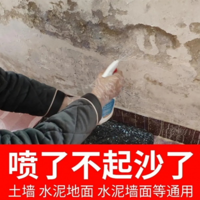 固沙宝混凝土固沙剂墙面室内水泥地面起皮起砂反碱喷剂封闭剂