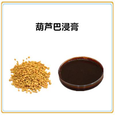葫芦巴浸膏萃取粉棕褐色半流体状可定制沃特莱斯生物