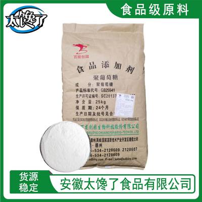 聚葡萄糖 甜味剂食品级 百龙创园 水溶性膳食纤维 聚葡萄糖 供应 欢迎咨询