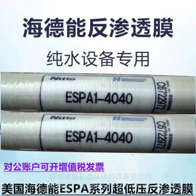 美国海德能ESPA1-4040低压反渗透膜工作原理