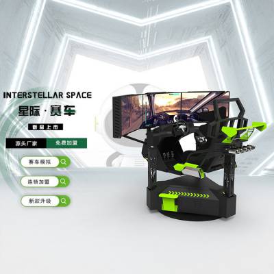 三轴三屏动感赛车 公司采购VR游戏设备 拓普互动vr厂家