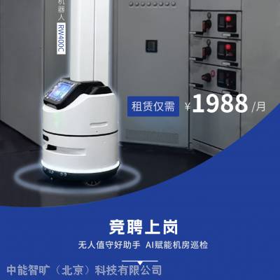 可按月租赁 RW400C巡检机器人新品上市