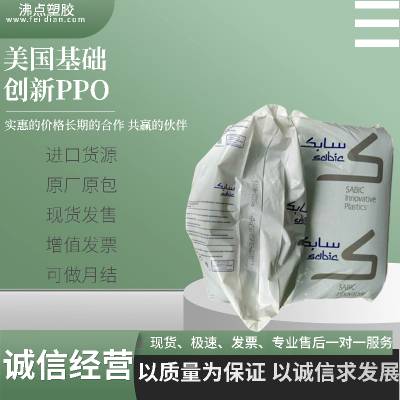 基础创新 PPO FXN119LG 20%玻纤 增强 高光耐耐刮擦 工业脚轮 长期现货