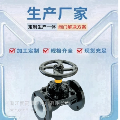 南高阀门 EG41F46英标衬氟隔膜阀 耐酸防腐 直通式