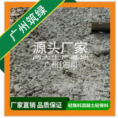 筑绿lc50轻集料混凝土机场体育场结构减荷强度高防震抗压lc15