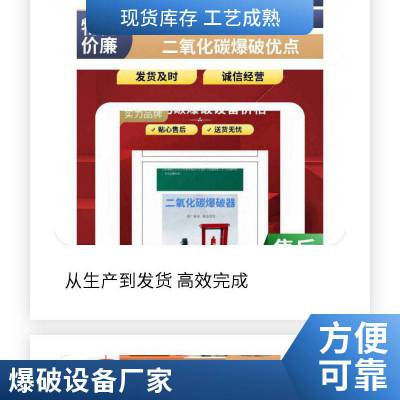 四 川 省开山气体爆破设备 绵阳市二氧化碳爆破系统 厂 家 电 话