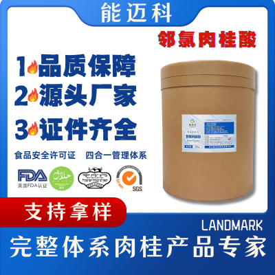 能迈科肉桂醛替抗一植物油支持定制