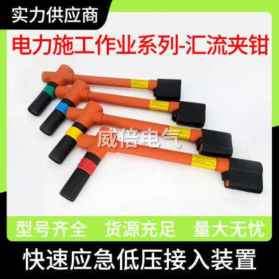 专用汇流排夹大电流低压接入快速连接可调式电流电缆夹电流汇流夹钳平行连接器带电作业工具灵活旋转长手柄