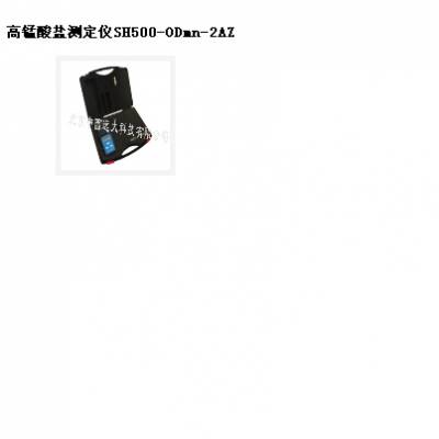 锰酸盐测定仪 型号:SH500-ODmn-2AZ库号：M11565