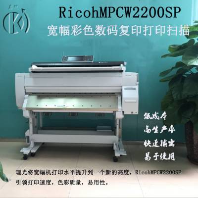 理光CW2200SP彩色工程机扫描黑白蓝图彩色一体打印机多功能蓝图机