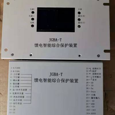 煤矿用JGBA-T馈电智能综合保护装置