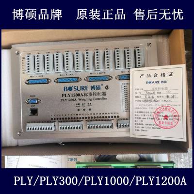 BS1200混凝土搅拌站控制系统博硕PLY1200称重控制器电脑全自动